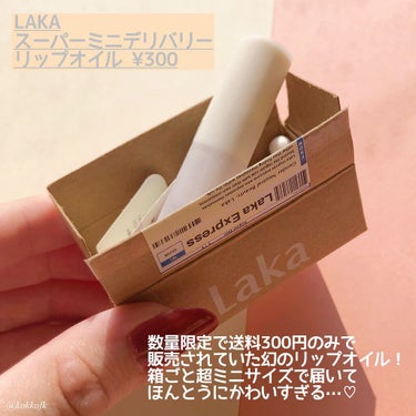 スーパーミニオイルリップ/Laka/リップケア・リップクリームを使ったクチコミ（2枚目）