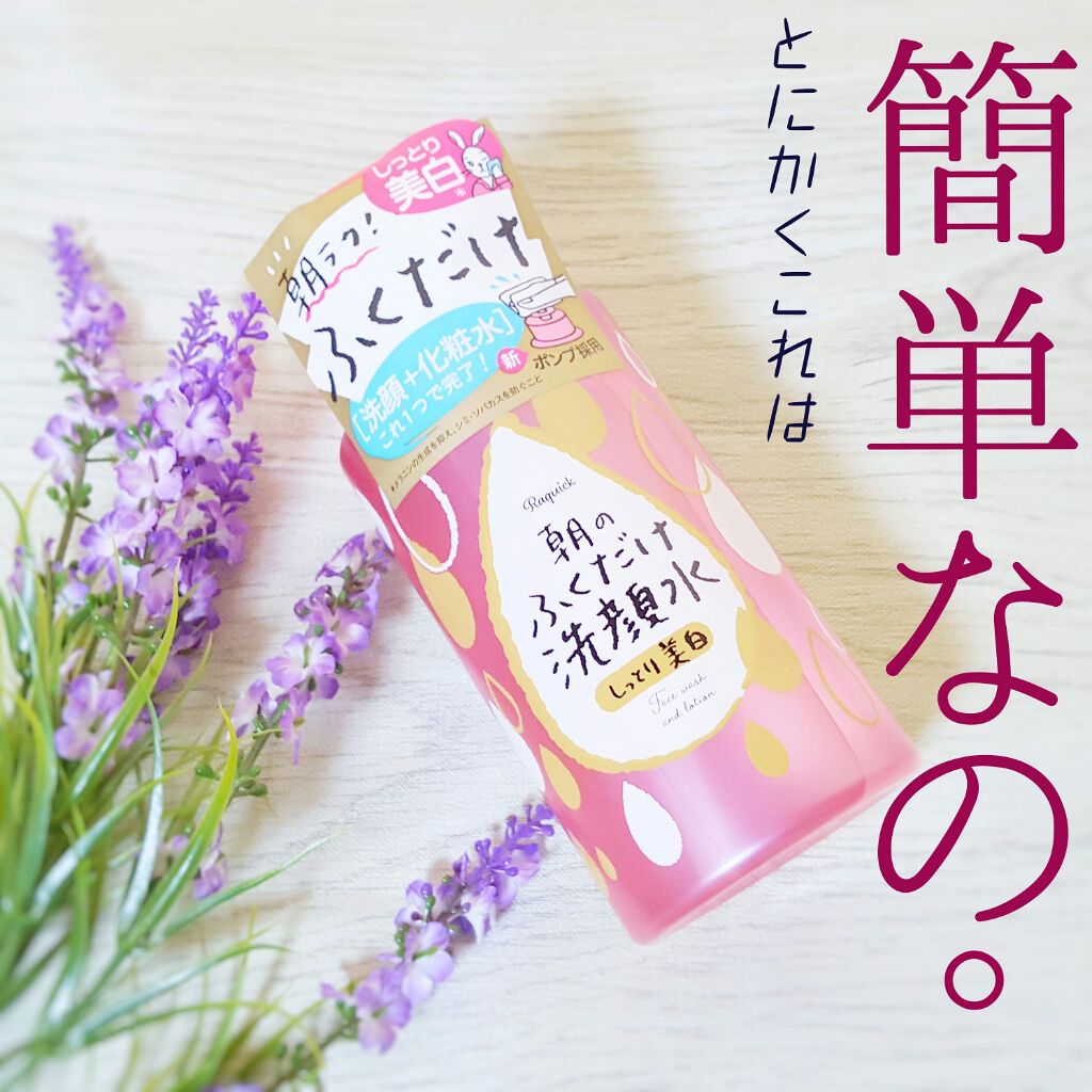 朝のふくだけ洗顔水 しっとり美白/ラクイック/その他洗顔料を使ったクチコミ（1枚目）