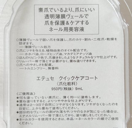 エテュセ クイックケアコート/ettusais/ネイルオイル・トリートメントを使ったクチコミ(3枚目)