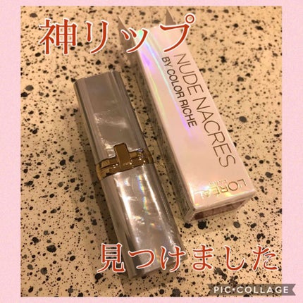 カラーリッシュ ルルージュ  ヌードナクレ コレクション/ロレアル パリ/口紅を使ったクチコミ(1枚目)