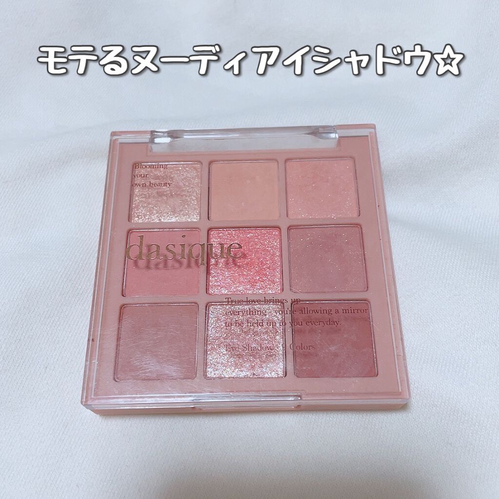 シャドウパレット/dasique/アイシャドウパレットを使ったクチコミ（1枚目）