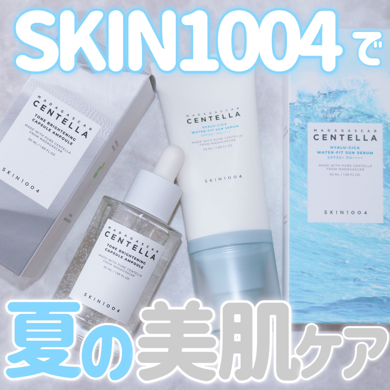 ヒアルーシカ ウォーターフィット サンセラム/SKIN1004/日焼け止めローションを使ったクチコミ（1枚目）