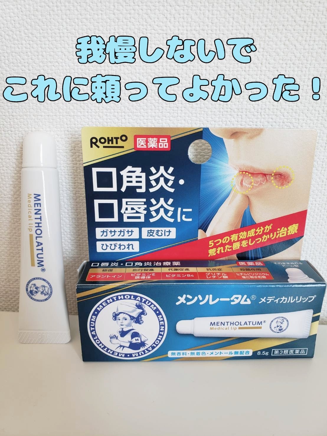 メディカルリップnc（医薬品）/メンソレータム/その他を使ったクチコミ（1枚目）