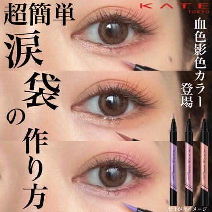 ダブルラインエキスパート/KATE/リキッドアイライナーを使ったクチコミ(1枚目)