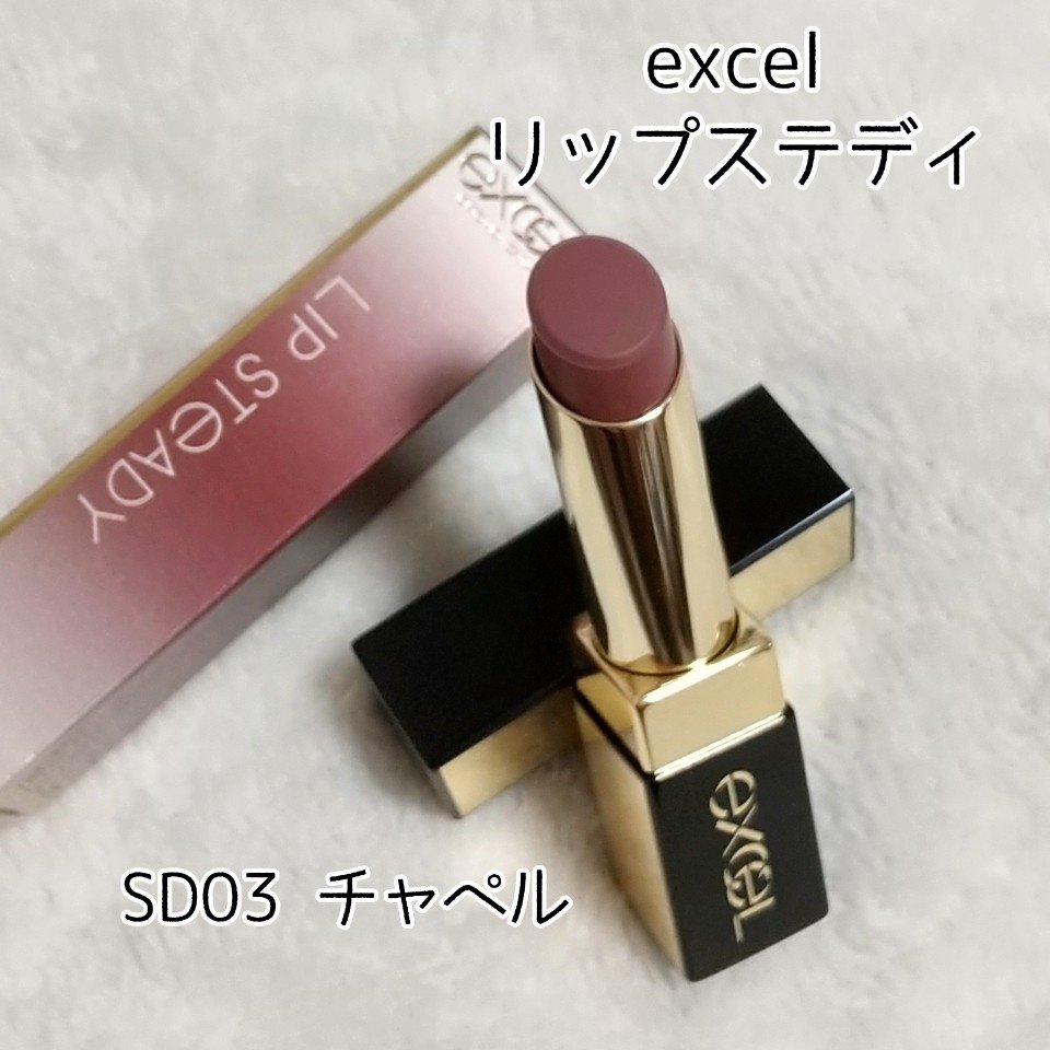 リップステディ/excel/口紅を使ったクチコミ（1枚目）