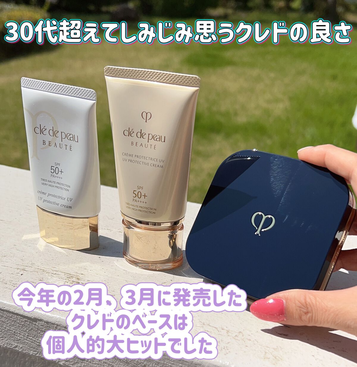 クレームUV/クレ・ド・ポー ボーテ/化粧下地を使ったクチコミ(10枚目)