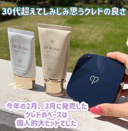クレームUV/クレ・ド・ポー ボーテ/化粧下地を使ったクチコミ(10枚目)