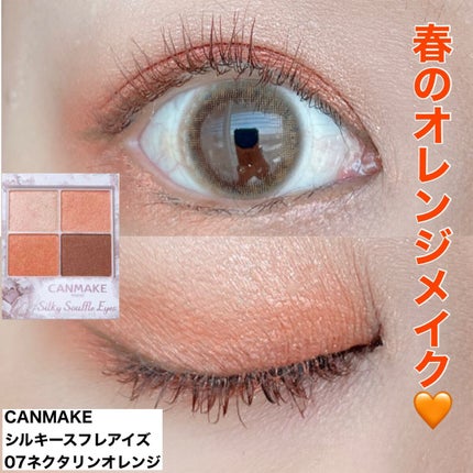 シルキースフレアイズ/キャンメイク/アイシャドウパレットを使ったクチコミ(1枚目)
