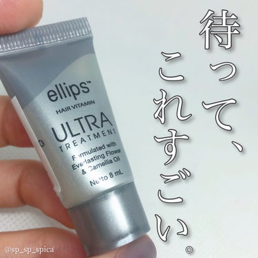 ウルトラトリートメント/ellips/ヘアオイルを使ったクチコミ（1枚目）