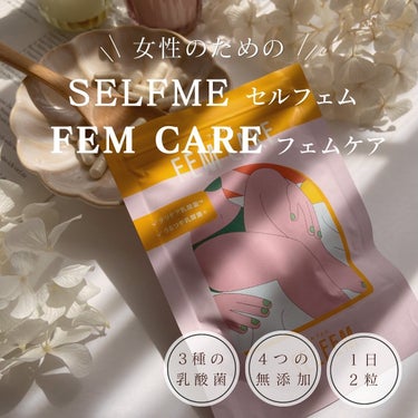 SELFEM FEMCARE/ピルボックスジャパン/美容サプリメントを使ったクチコミ（1枚目）