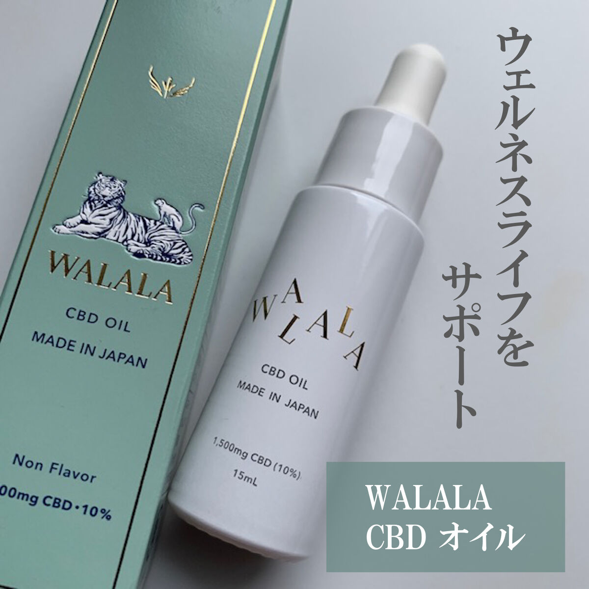 CBD オイル 1,500mg/WALALA/その他を使ったクチコミ（1枚目）