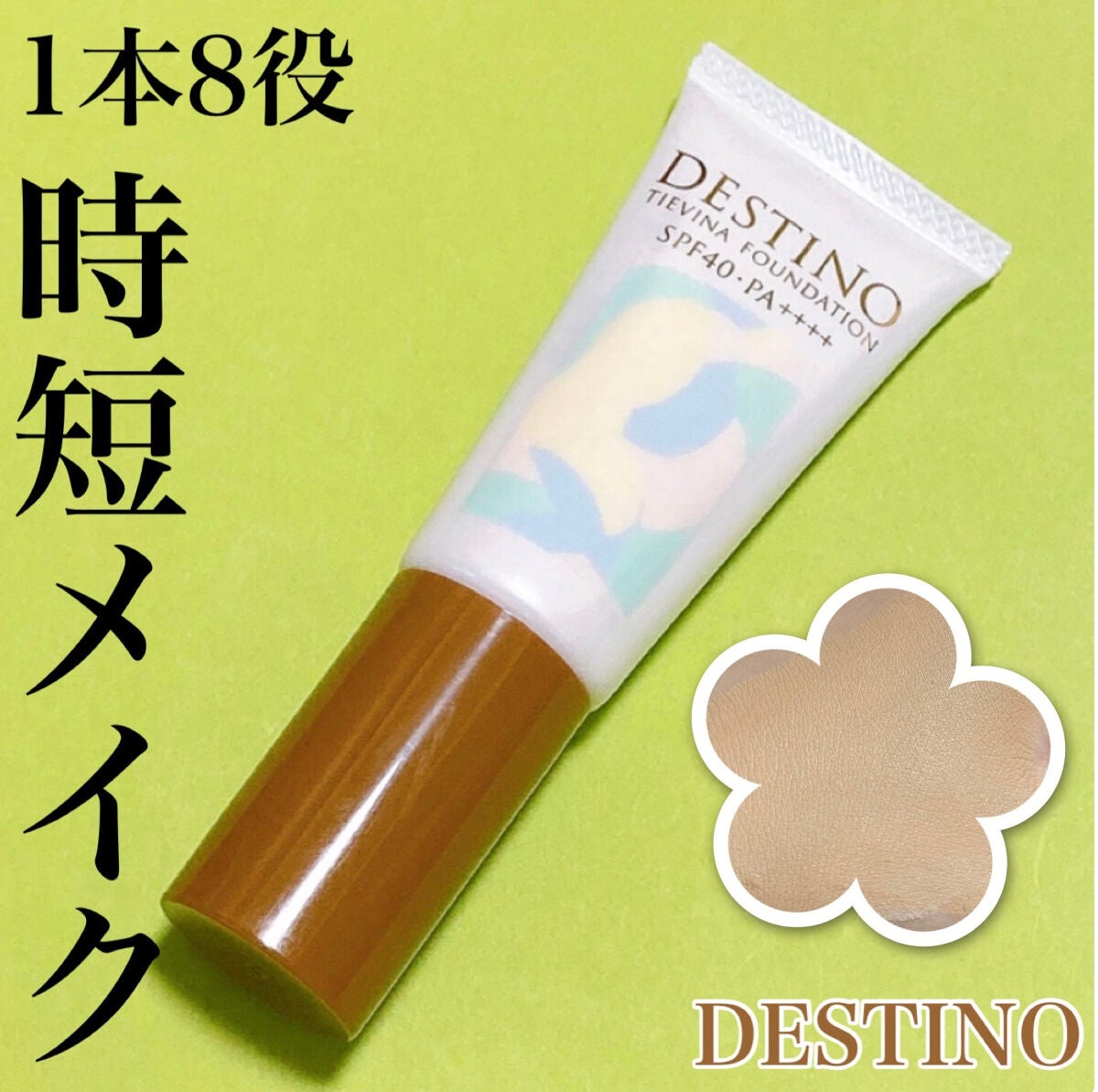 ティエヴィナファンデーション/DESTINO/パウダーファンデーションを使ったクチコミ(1枚目)