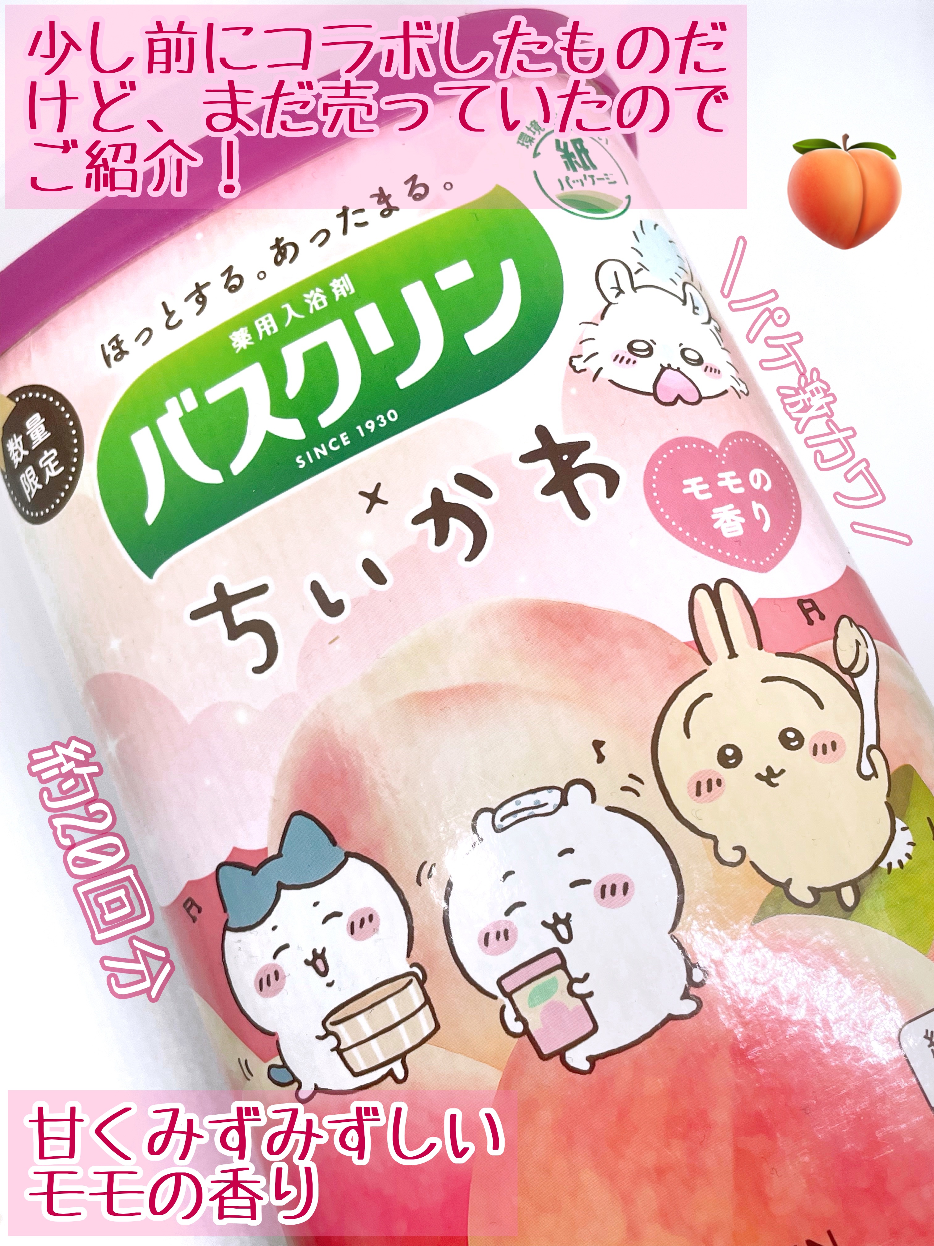 バスクリン モモの香り/バスクリン/無機塩系入浴剤を使ったクチコミ（2枚目）