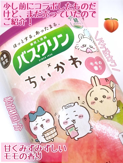 バスクリン モモの香り/バスクリン/無機塩系入浴剤を使ったクチコミ(2枚目)