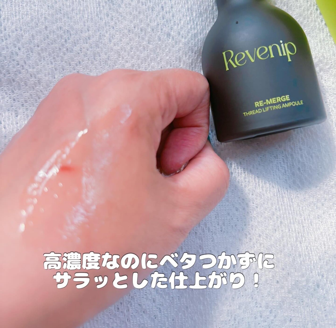 リマージ糸リフティングアンプル/REVENIP/美容液を使ったクチコミ(3枚目)