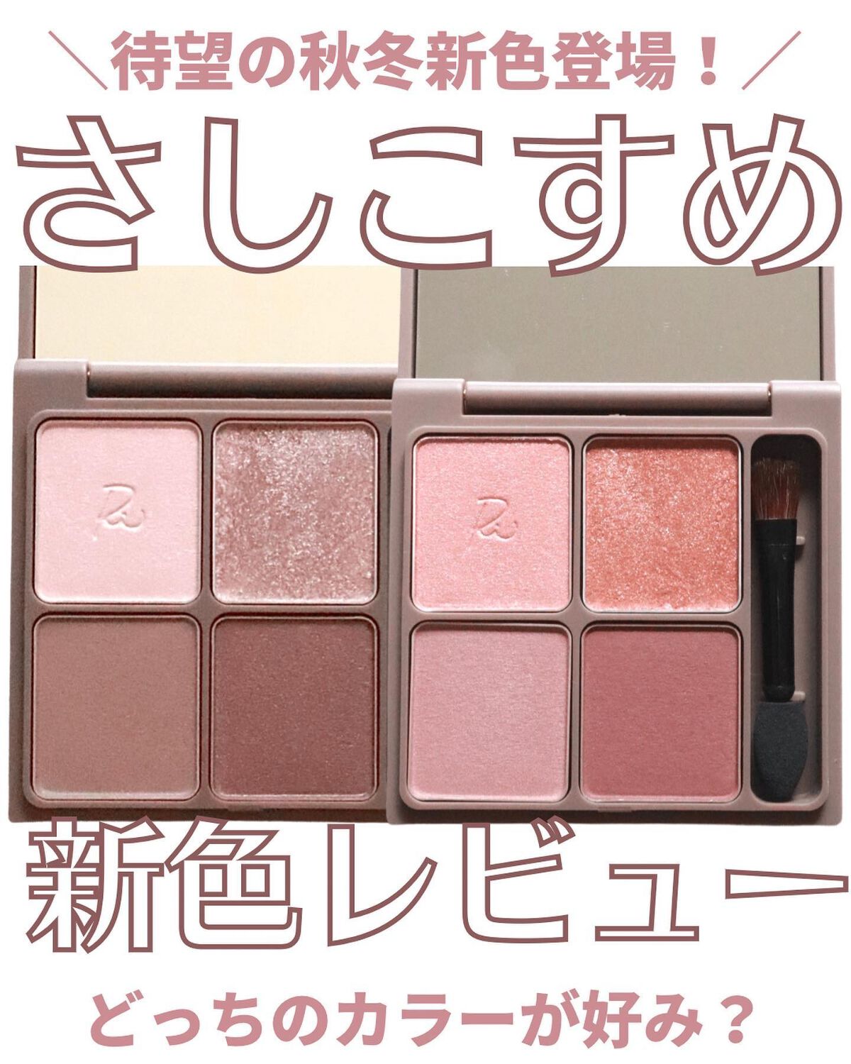 インザミラーアイパレット/Ririmew/アイシャドウパレットを使ったクチコミ(1枚目)