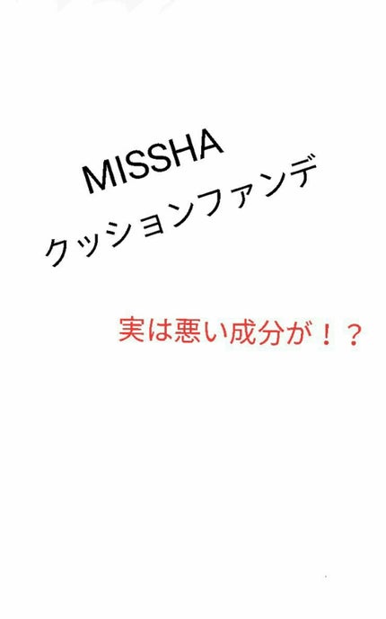 M クッション ファンデーション(モイスチャー)/MISSHA/クッションファンデーションを使ったクチコミ(1枚目)