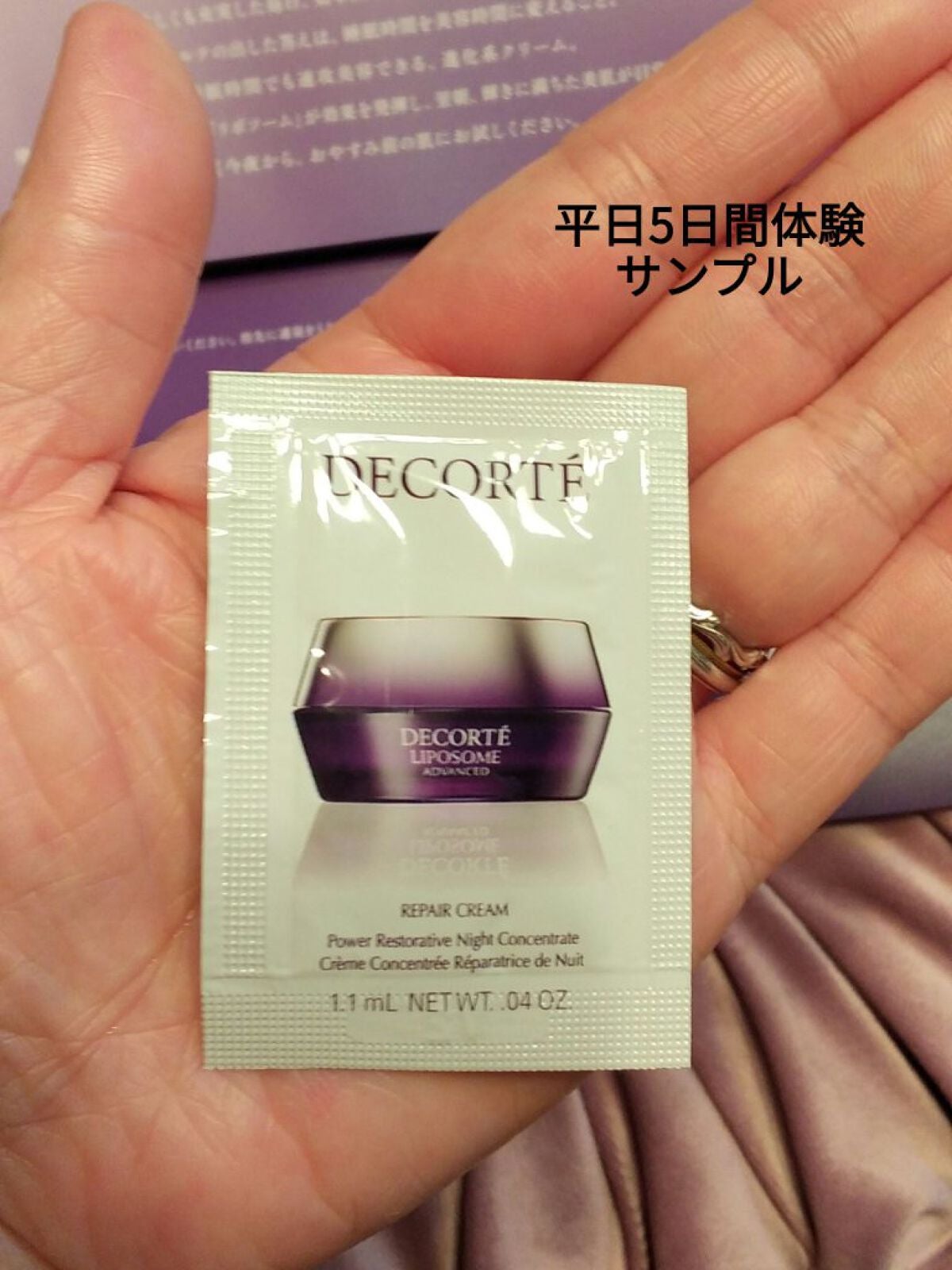 リポソーム アドバンスト リペアクリーム/DECORTÉ/フェイスクリームを使ったクチコミ(1枚目)