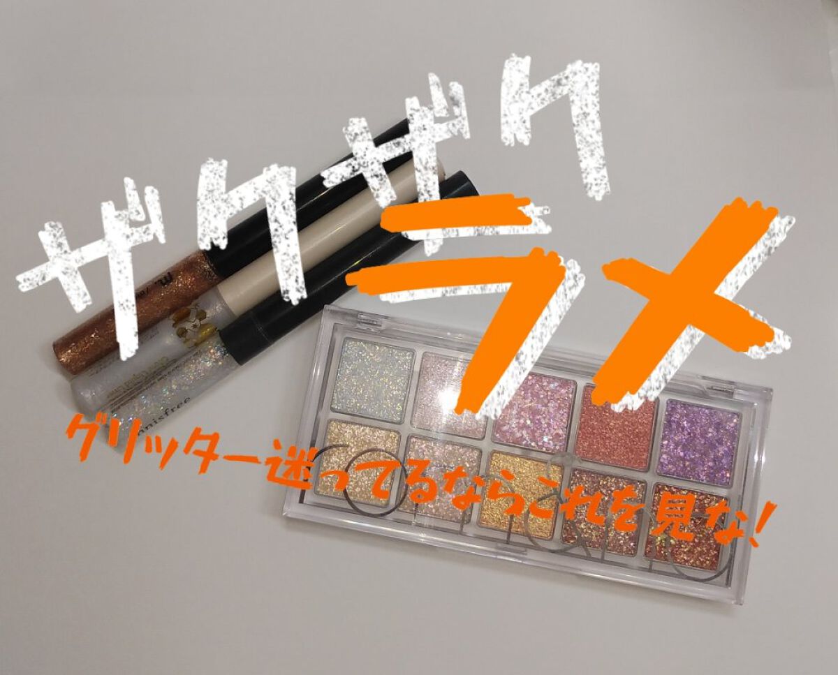 グリッターライナー(MFLリキッドアイシャドウ)/DAISO/ジェルアイライナーを使ったクチコミ（1枚目）