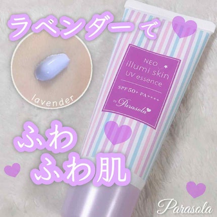 パラソーラ ネオイルミスキン UV エッセンス LV 【ネオイルミ ラベンダー】/パラソーラ/日焼け止め・UVケアを使ったクチコミ(1枚目)