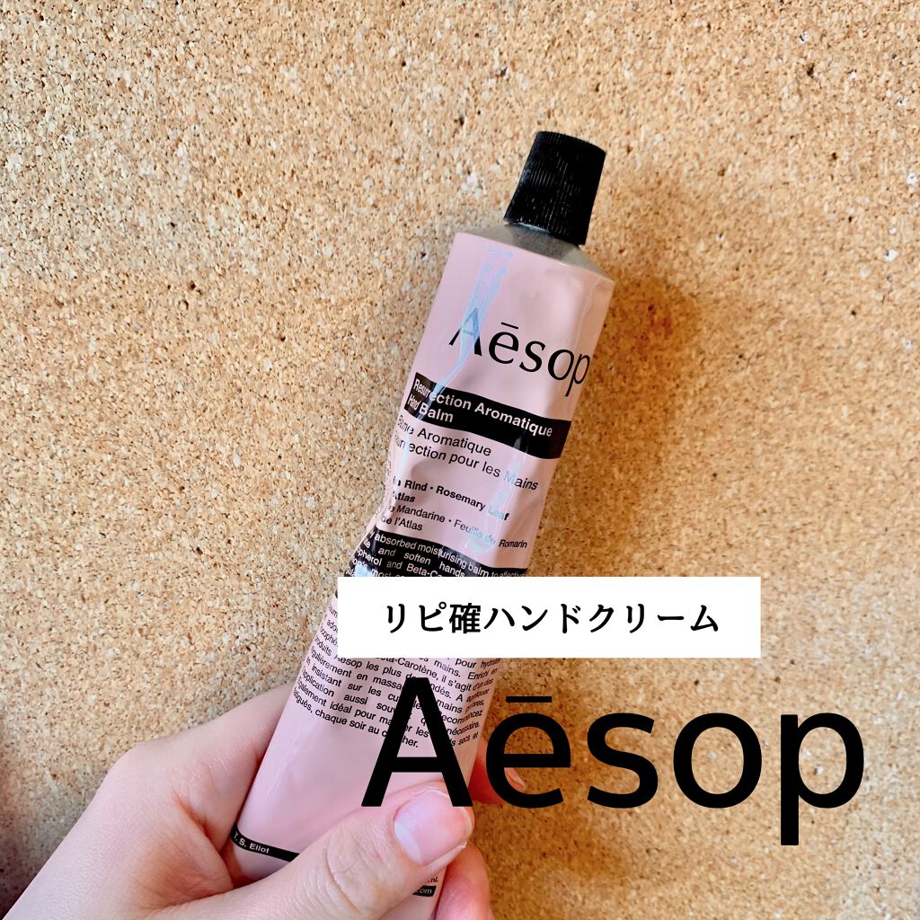 アンドラム アロマティック ハンドバーム/Aesop/ハンドクリームを使ったクチコミ(1枚目)