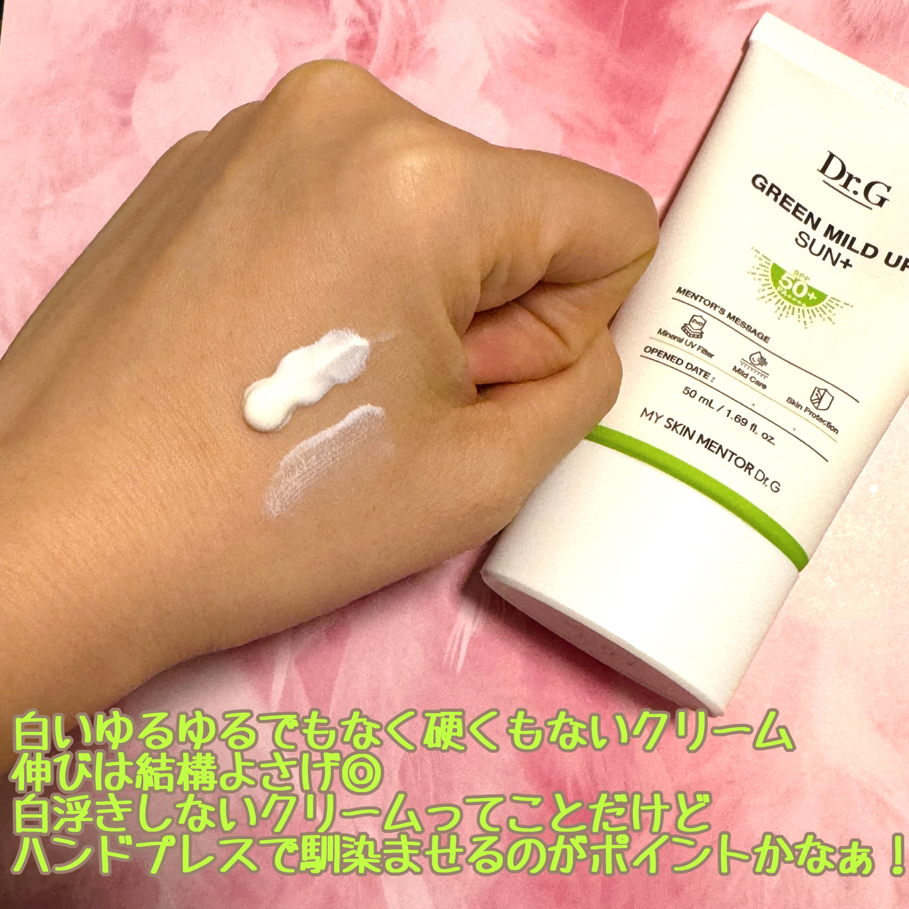 グリーンマイルドアップサンプラス/Dr.G/日焼け止めクリームを使ったクチコミ（2枚目）