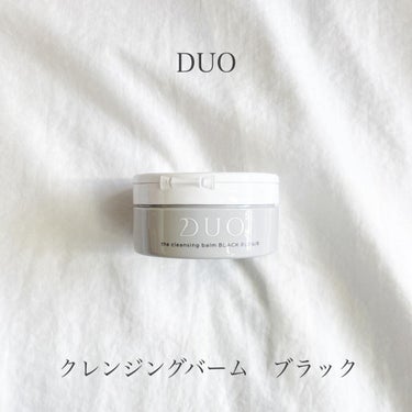 デュオ ザ クレンジングバーム ブラック/DUO/クレンジングバームを使ったクチコミ（1枚目）