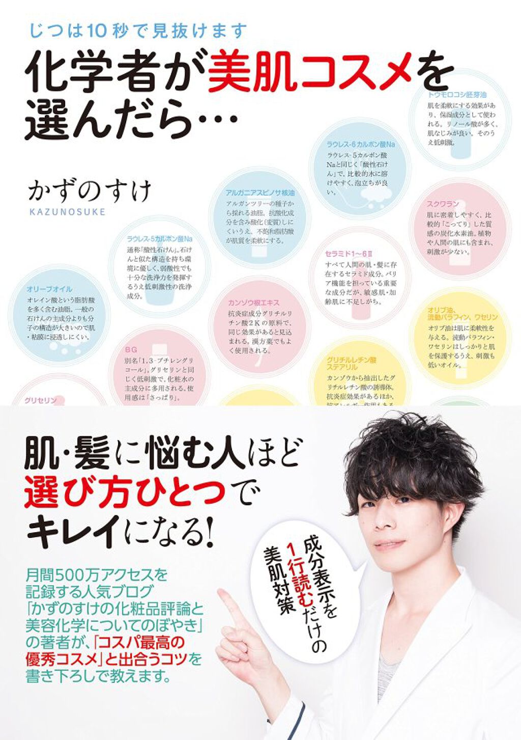 トランスワールドジャパン 【改訂版】化学者が美肌コスメを選んだら・・・