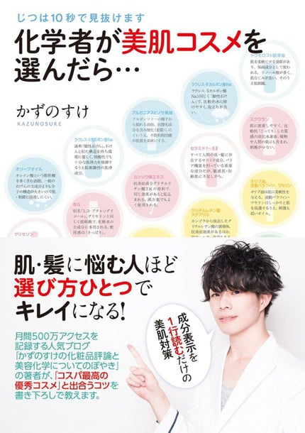 トランスワールドジャパン 【改訂版】化学者が美肌コスメを選んだら・・・