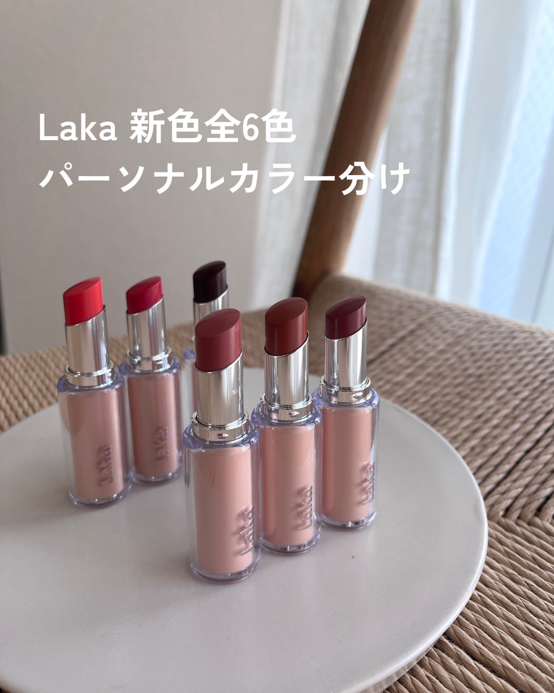 ボンディンググロウリップスティック/Laka/口紅を使ったクチコミ(1枚目)