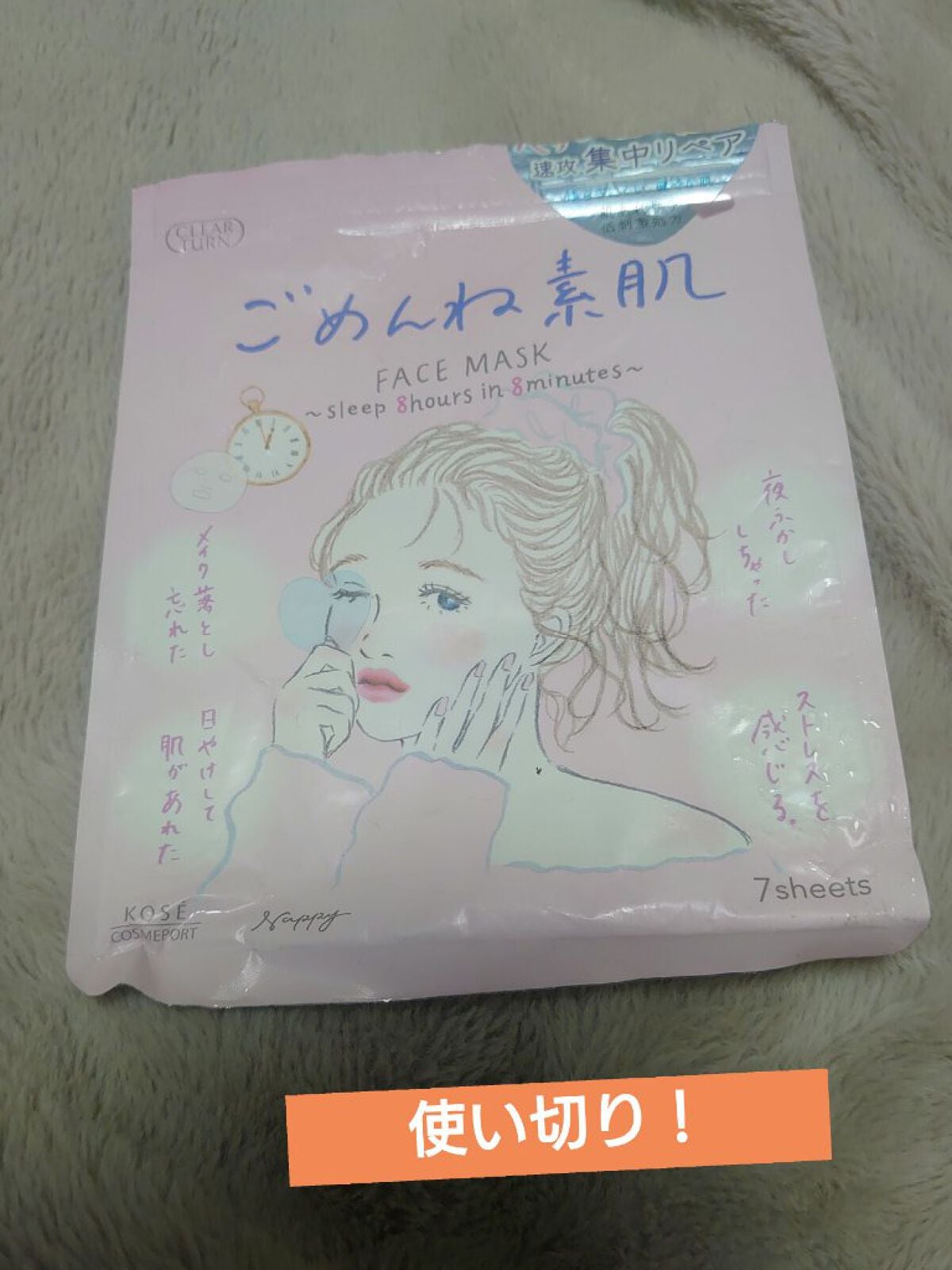 ごめんね素肌マスク/クリアターン/シートマスク・パックを使ったクチコミ(1枚目)