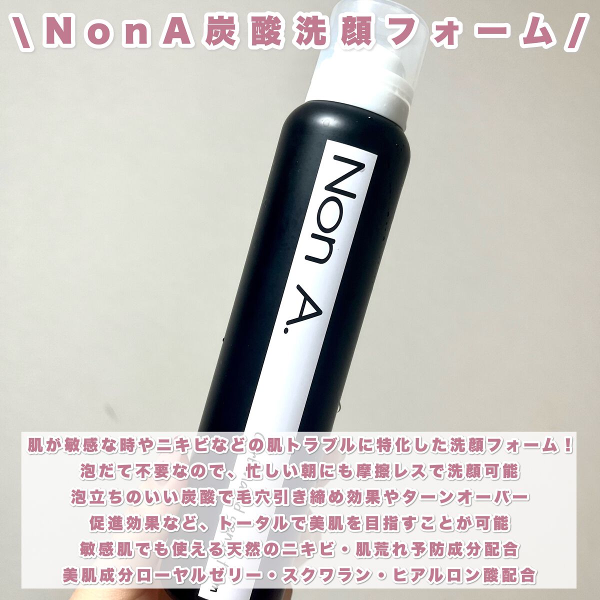 NON A./NONA/洗顔フォームを使ったクチコミ(2枚目)