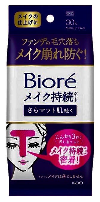 ビオレ メイク持続シート さらマット肌/ビオレ/フェイスシートを使ったクチコミ(1枚目)