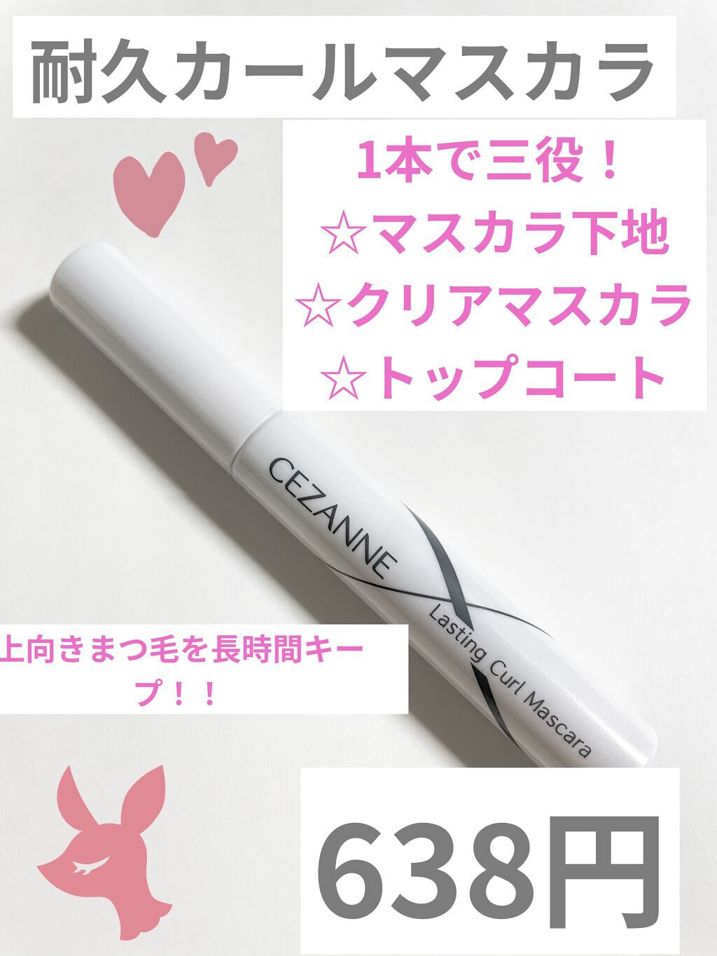 耐久カールマスカラ/CEZANNE/マスカラを使ったクチコミ（1枚目）
