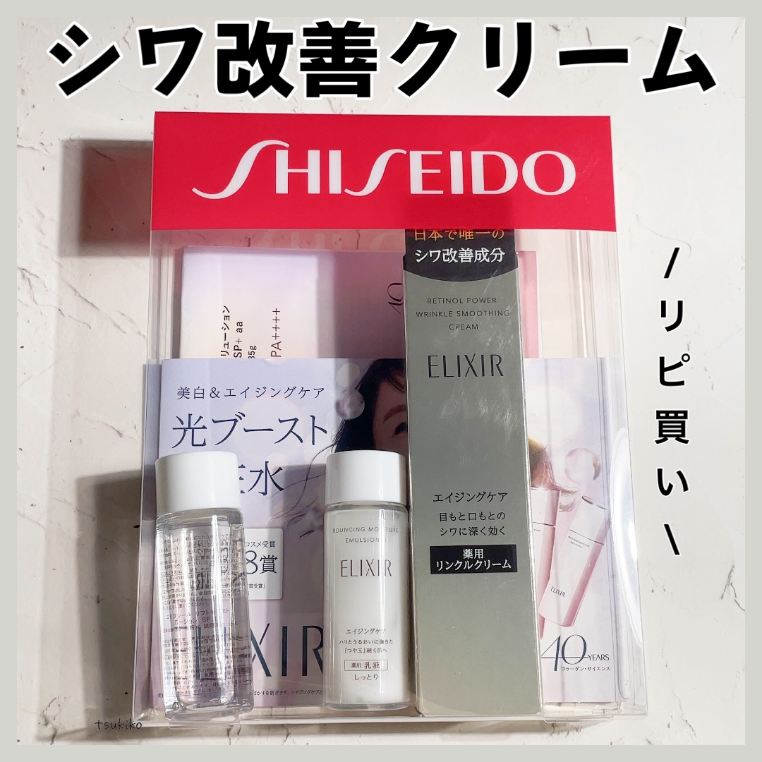 レチノパワー リンクルクリーム /エリクシール/アイケア・アイクリームを使ったクチコミ（1枚目）