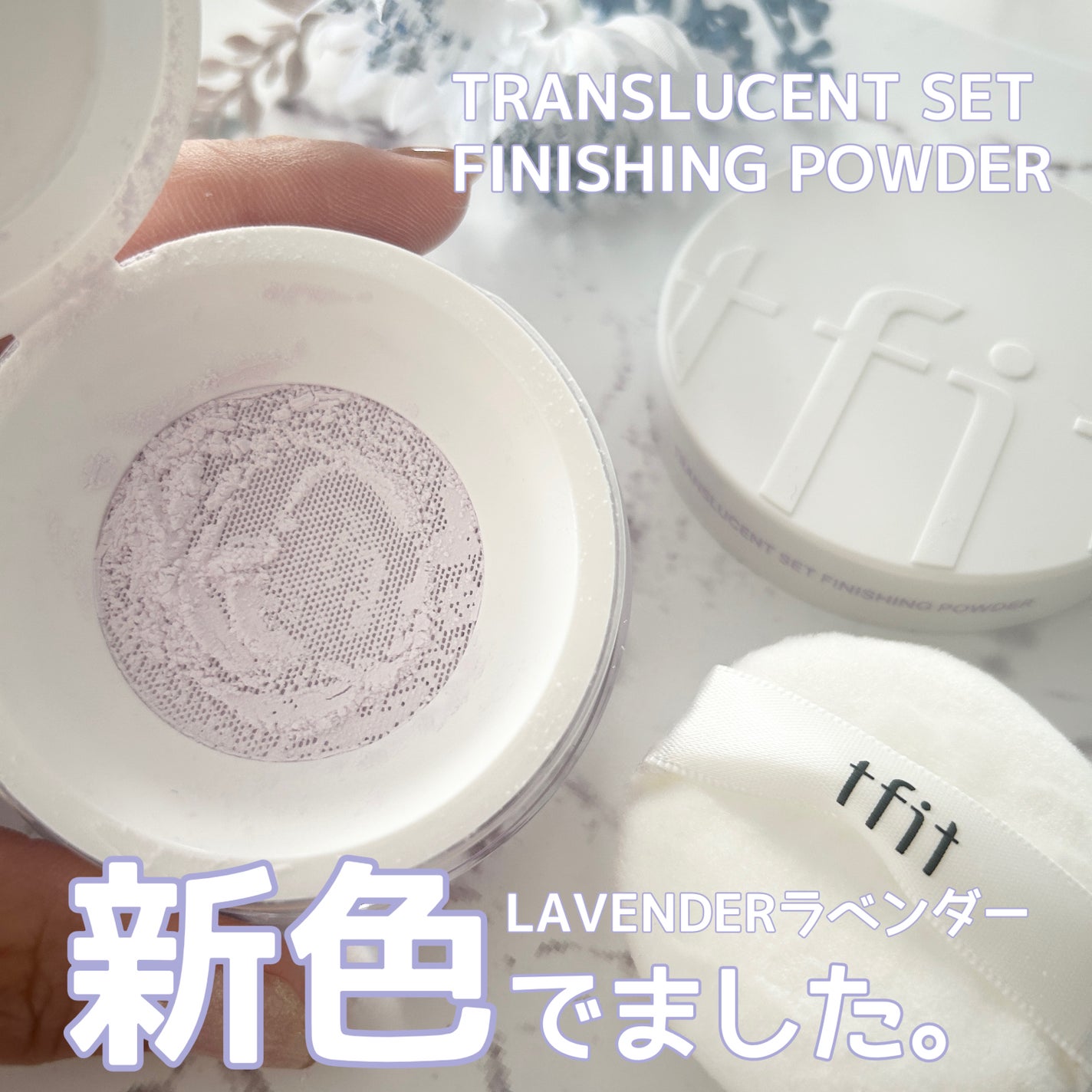 トランスルーセントセットフィニッシングパウダー/TFIT/ルースパウダーを使ったクチコミ(1枚目)