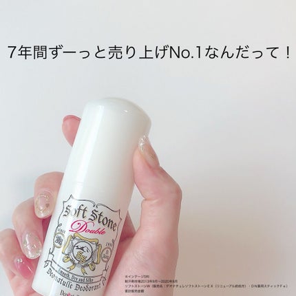 薬用ソフトストーンW/デオナチュレ/デオドラント・制汗剤を使ったクチコミ(5枚目)