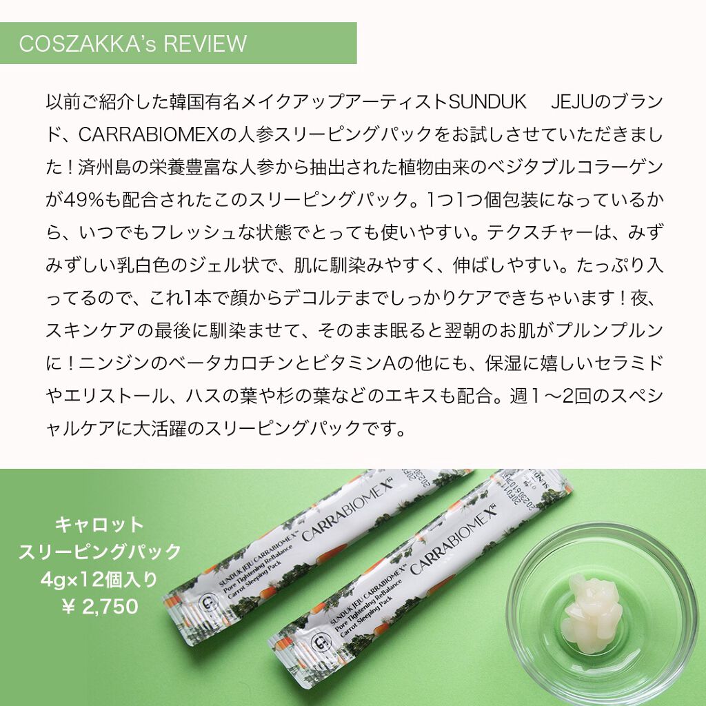 キャロット スリーピングパック/SUNDUK JEJU/フェイスクリームを使ったクチコミ（2枚目）