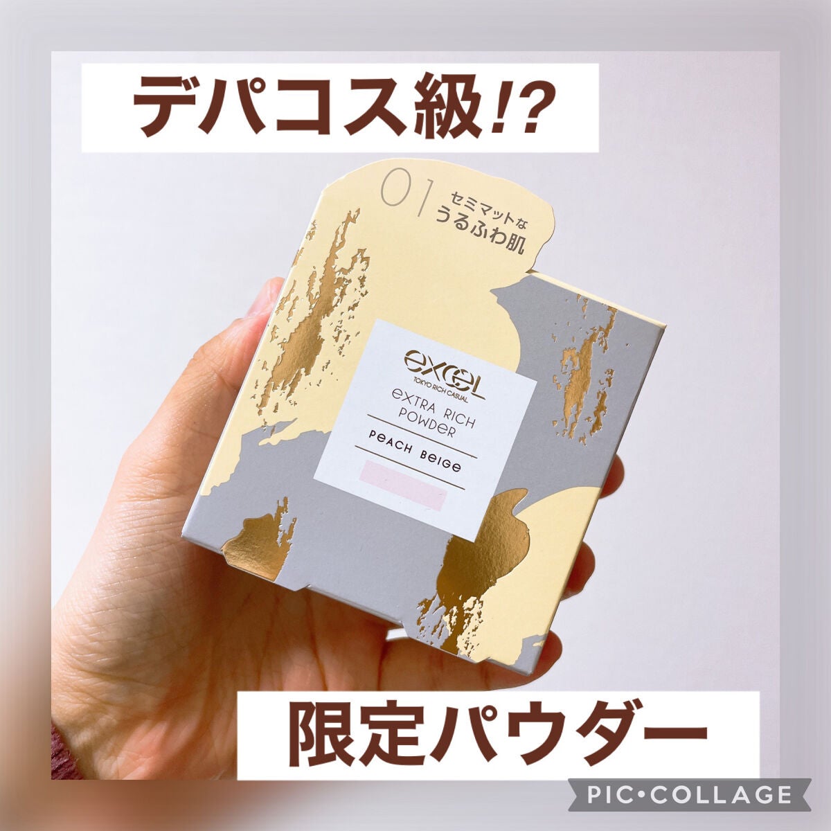 エクストラリッチパウダー ’23 /excel/ルースパウダーを使ったクチコミ(1枚目)