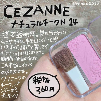 ナチュラル チークN/CEZANNE/パウダーチークを使ったクチコミ(2枚目)