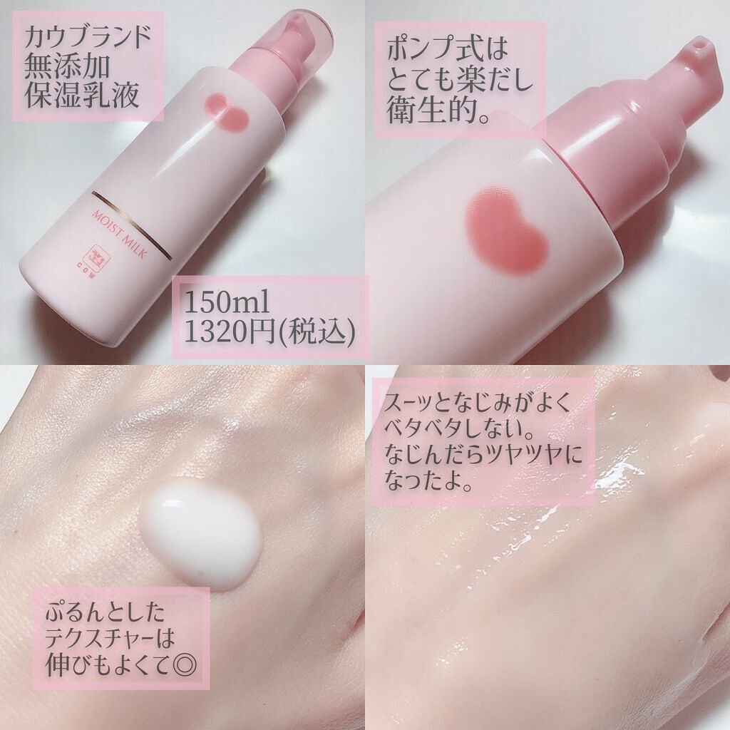 保湿乳液/カウブランド無添加/乳液を使ったクチコミ（3枚目）