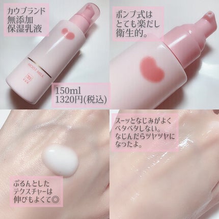 保湿乳液/カウブランド無添加/乳液を使ったクチコミ(3枚目)