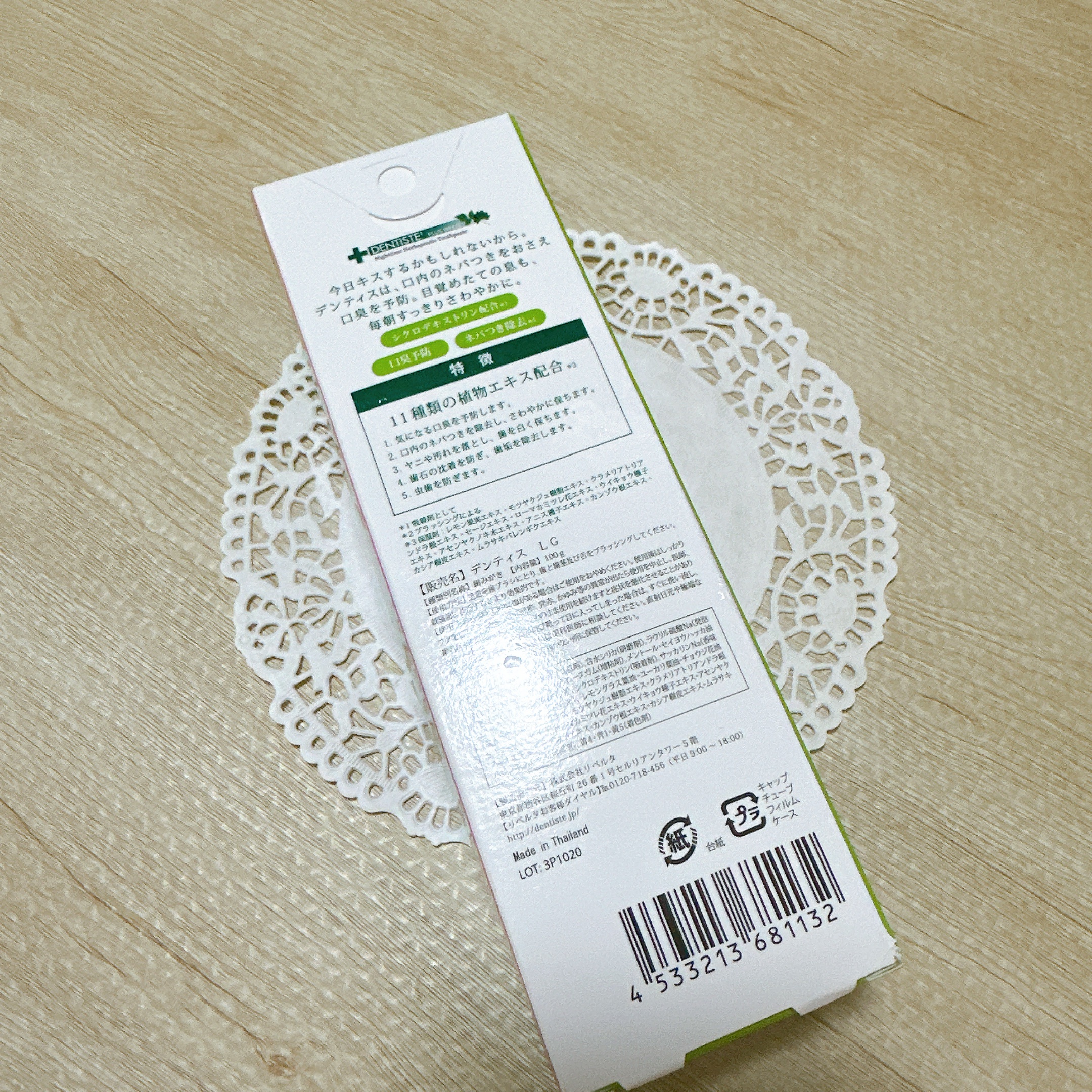 デンティス　チューブタイプ チューブタイプ（レモングラス）100g/デンティス/歯磨き粉を使ったクチコミ（3枚目）