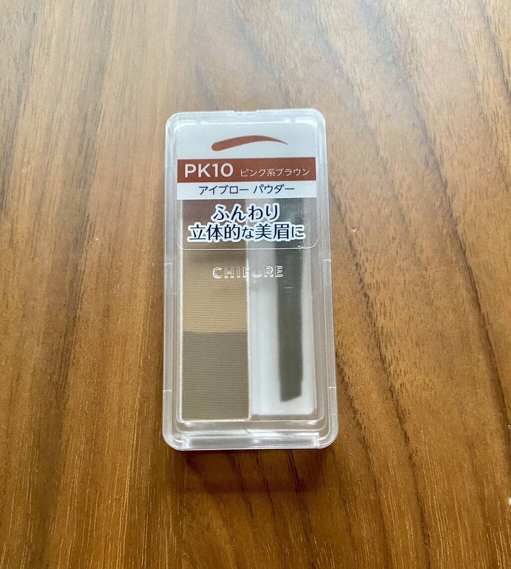 アイブロー パウダー PK10 ピンク系ブラウン/ちふれ/パウダーアイブロウを使ったクチコミ（3枚目）