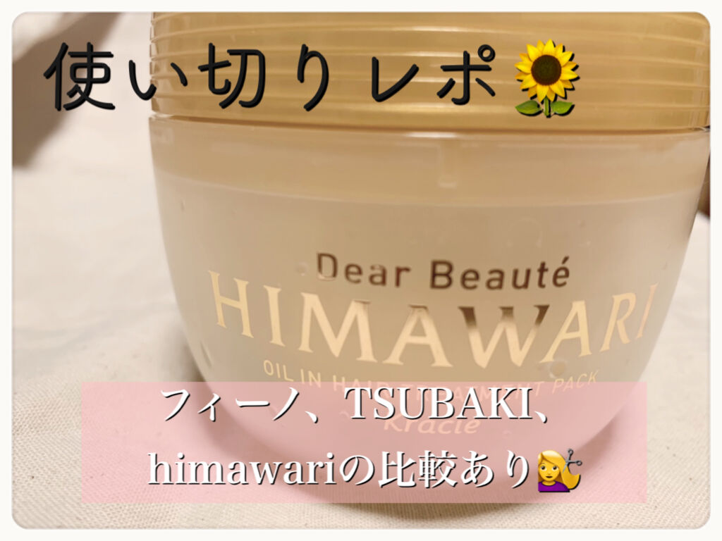 フィーノ　プレミアムタッチ　濃厚美容液ヘアマスク/フィーノ/ヘアマスク・ヘアパックを使ったクチコミ（1枚目）