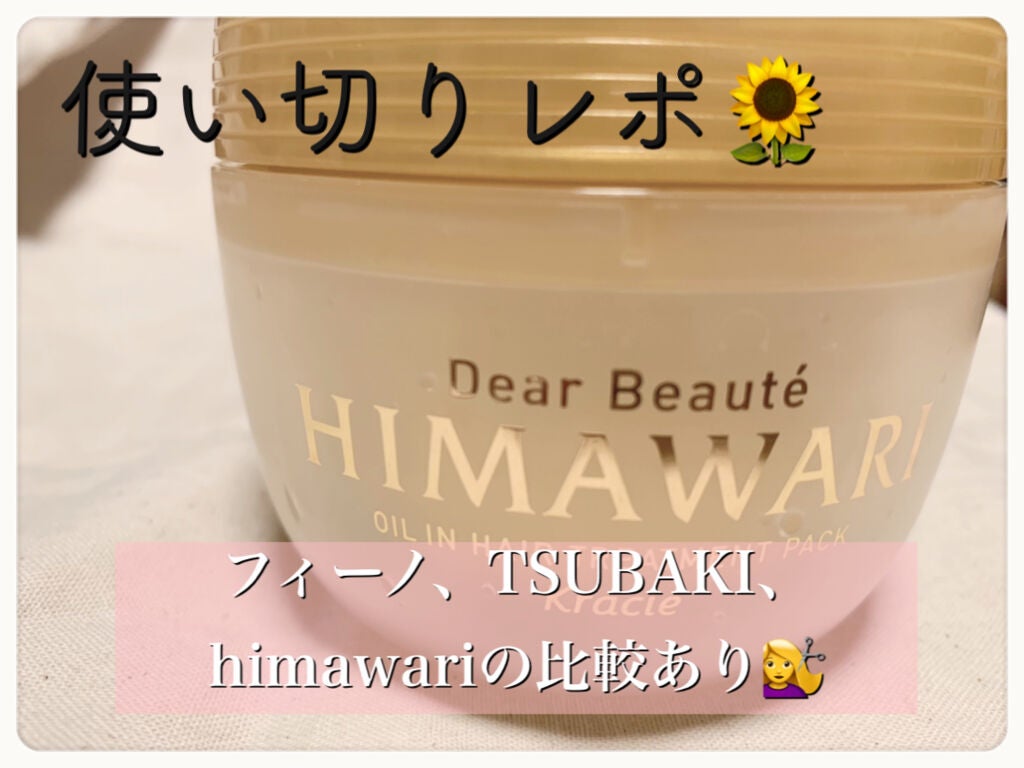 フィーノ プレミアムタッチ 濃厚美容液ヘアマスク/フィーノ/ヘアマスク・ヘアパックを使ったクチコミ(1枚目)