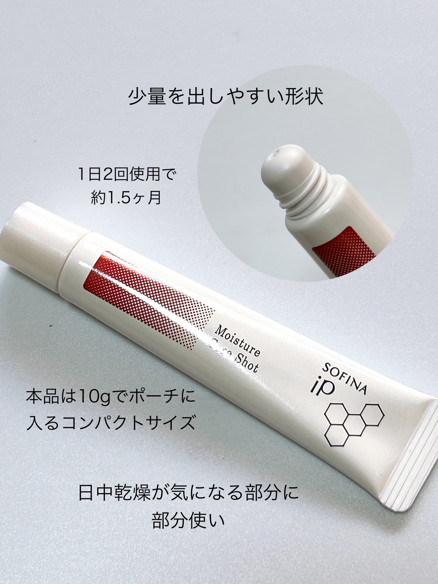 ソフィーナ iP うるおい高密着ショット/SOFINA iP/美容液を使ったクチコミ(2枚目)