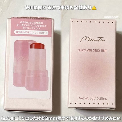 ジューシーヴェールジェリーティント/MilleFée/リップティントを使ったクチコミ(4枚目)