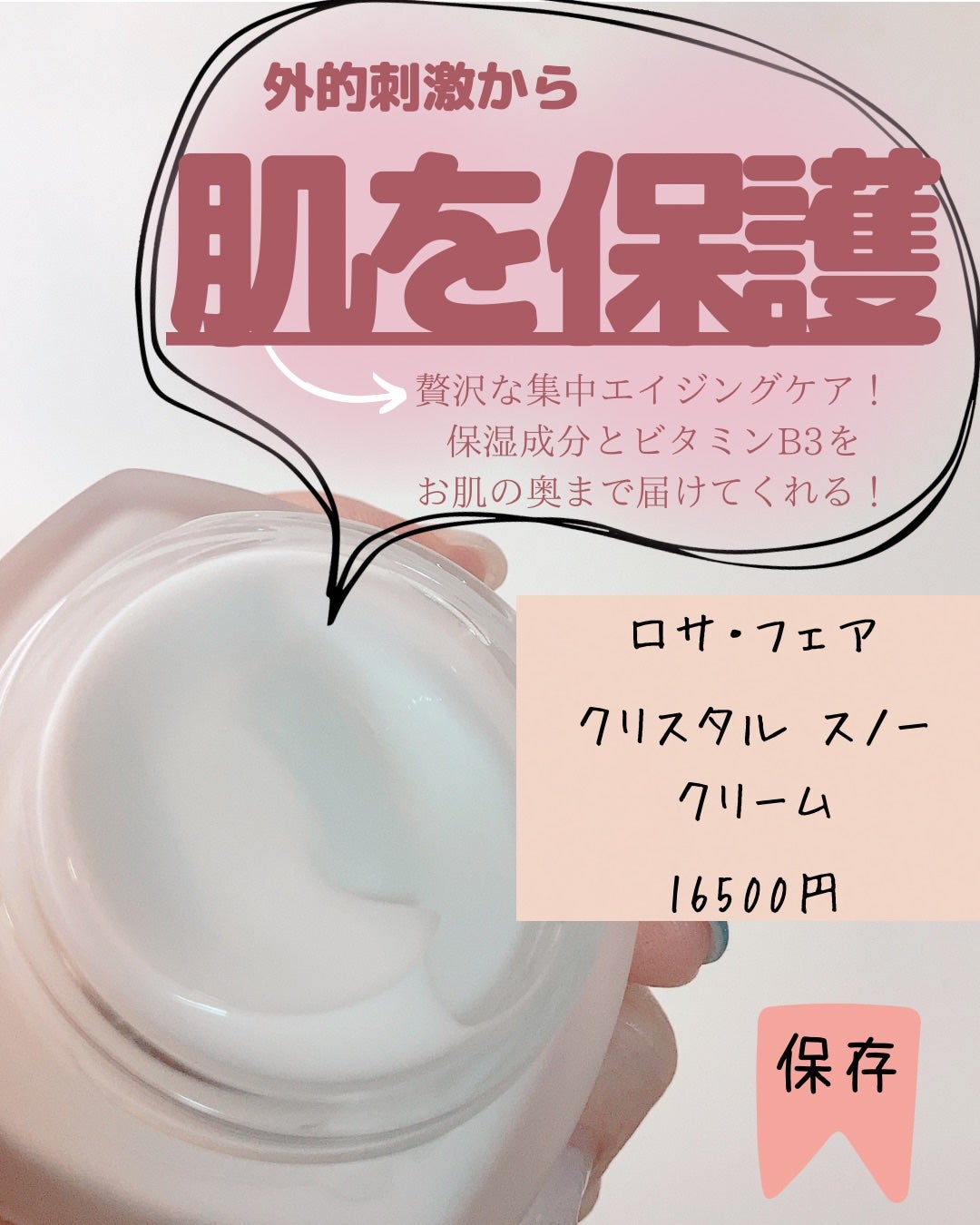 ロサ セレナイト スノーローズ エッセンス クリスタルスキン ローション/ROSA FAYRE/化粧水を使ったクチコミ(7枚目)