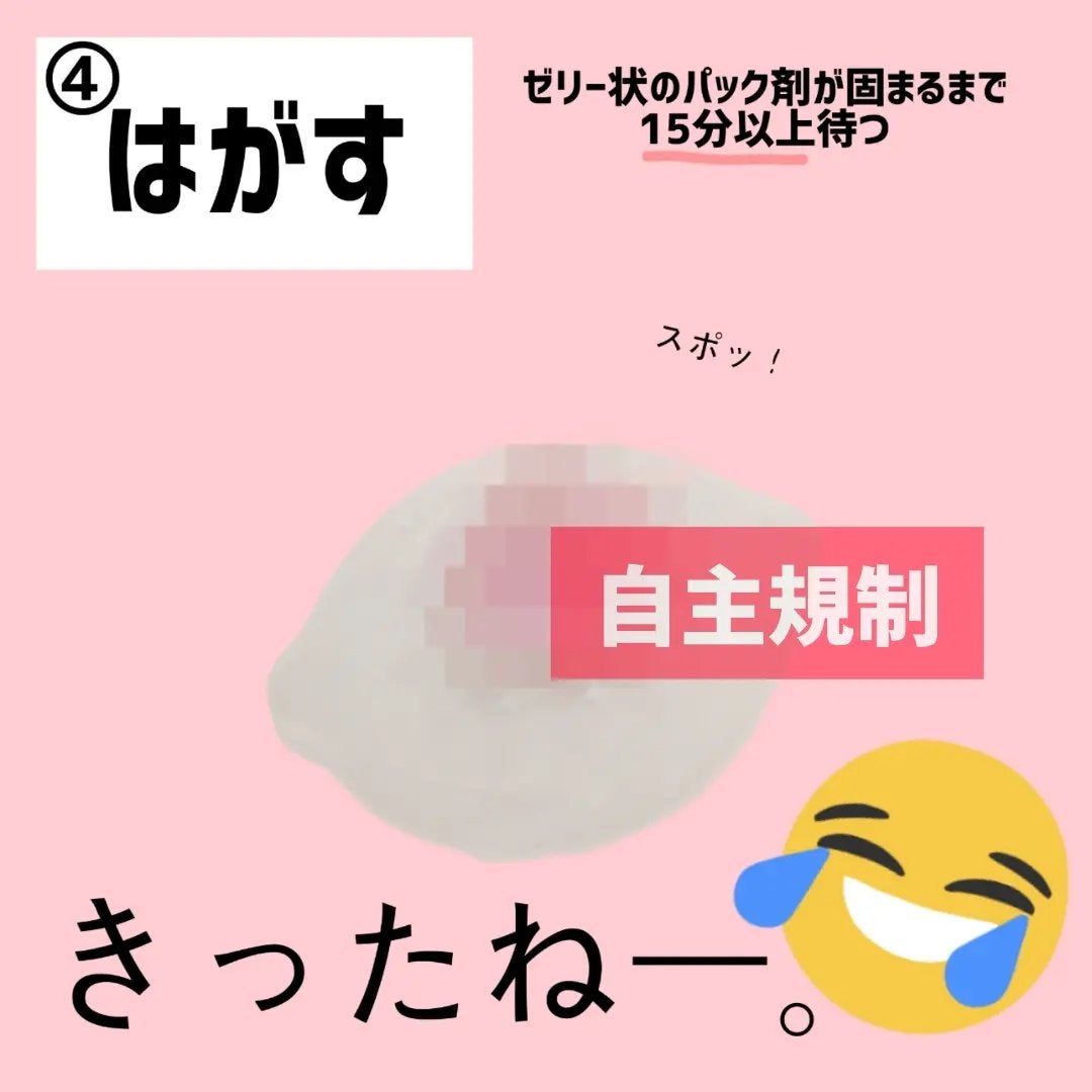 SPOT JELLY(スポッ!とジェリー)へそごまパック/花王/その他スキンケアを使ったクチコミ(4枚目)